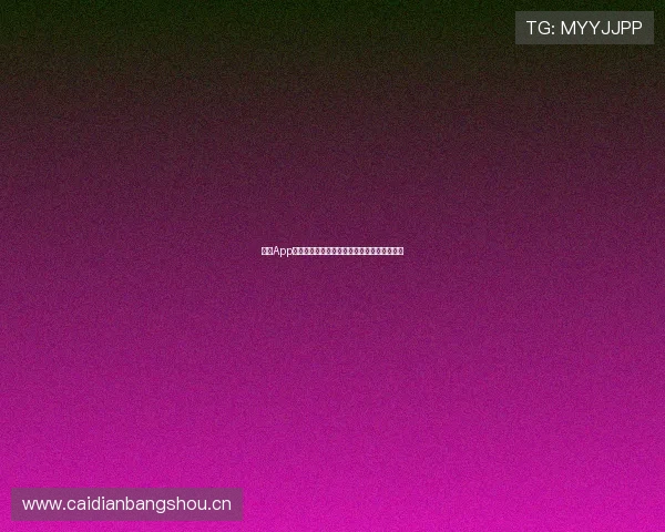 体彩App操作指南教你轻松购买足球比赛比分玩法技巧